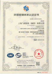 ISO 14001:2004环境管理体系证书